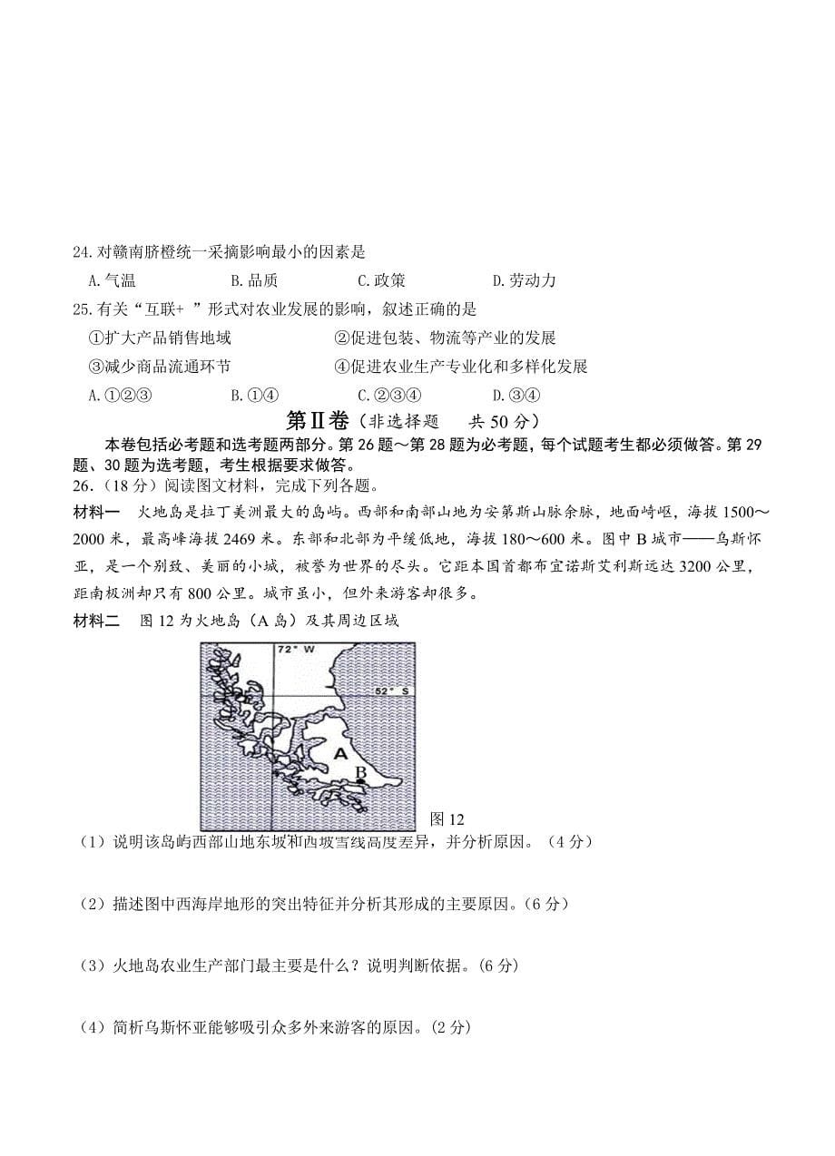 精校版江西省赣州市高三上学期期末考试地理试卷含答案_第5页