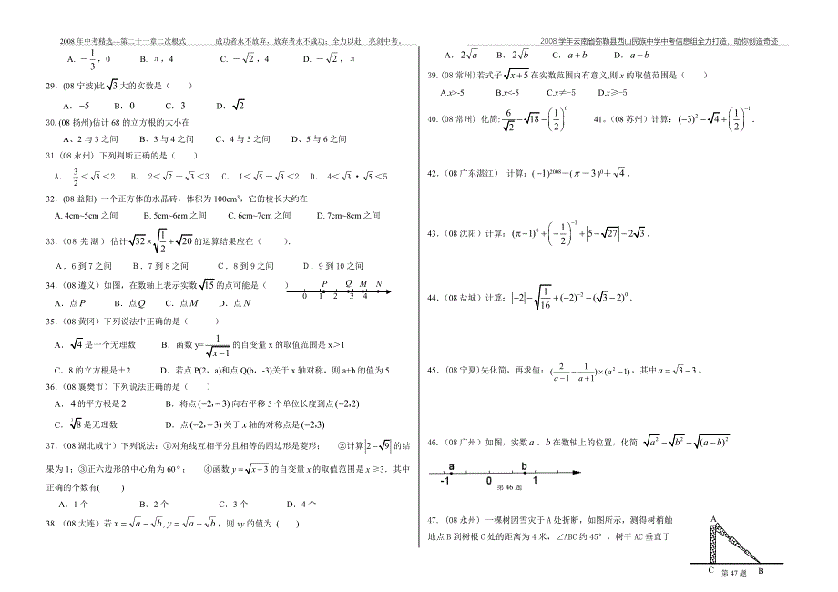 中考题精选二次根式_第2页