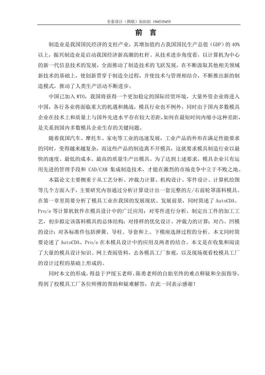 本科毕业设计论文--标致206轿车左右前轮罩支架落料模具设计_第3页