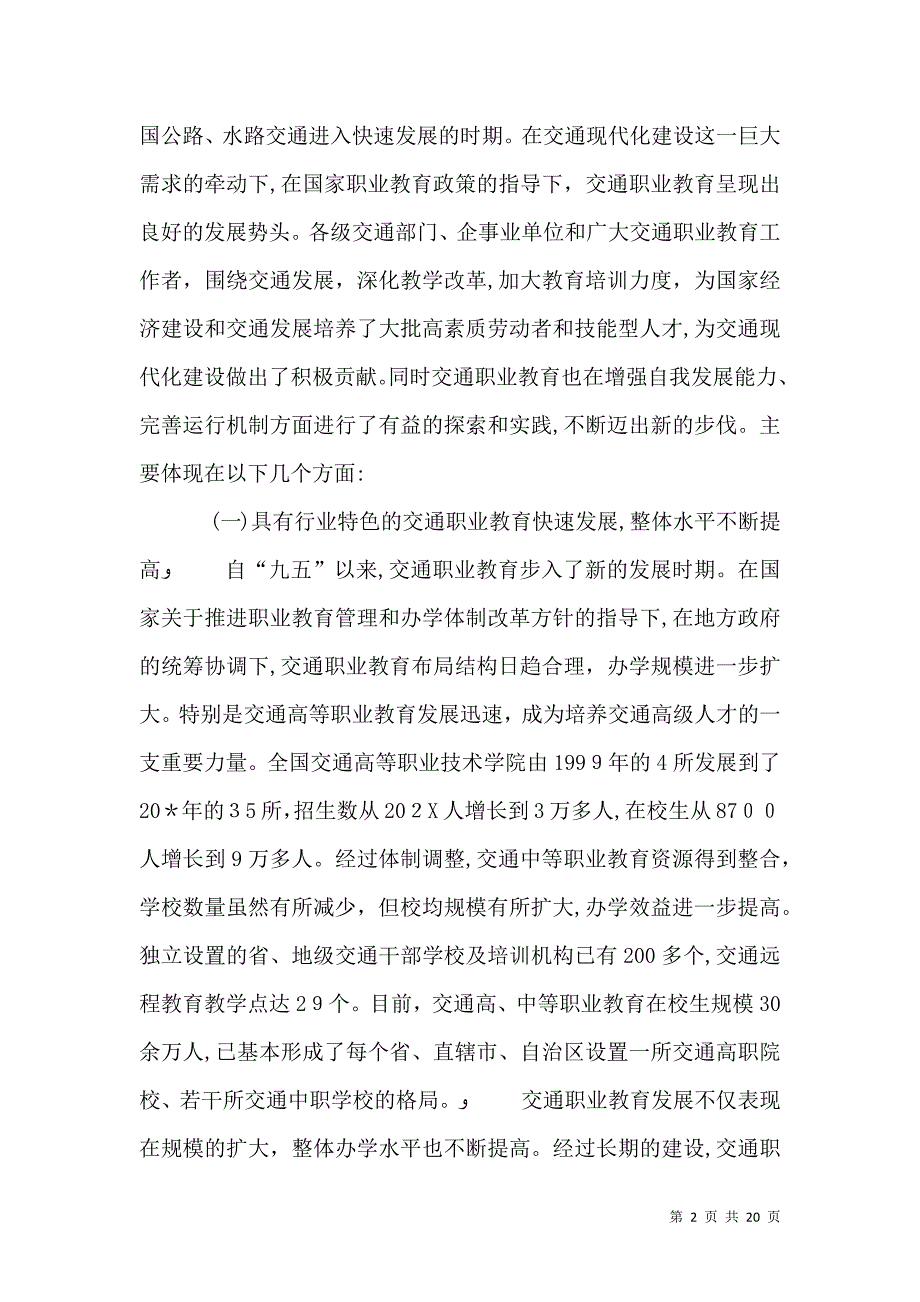 交通局职业教育工作会议讲话_第2页