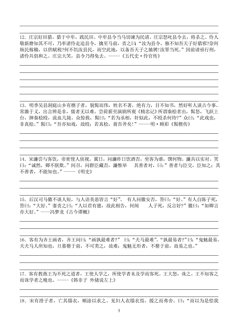 文言文翻译训练题附答案_第3页