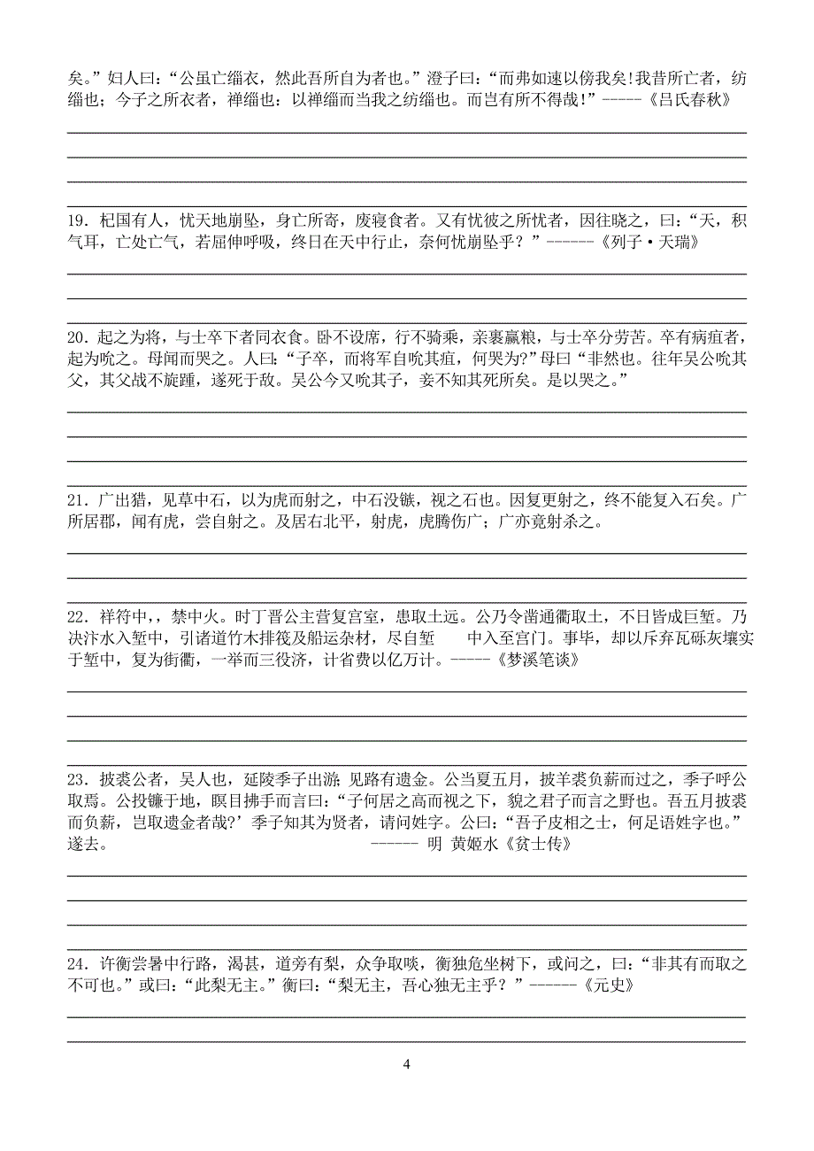 文言文翻译训练题附答案_第4页