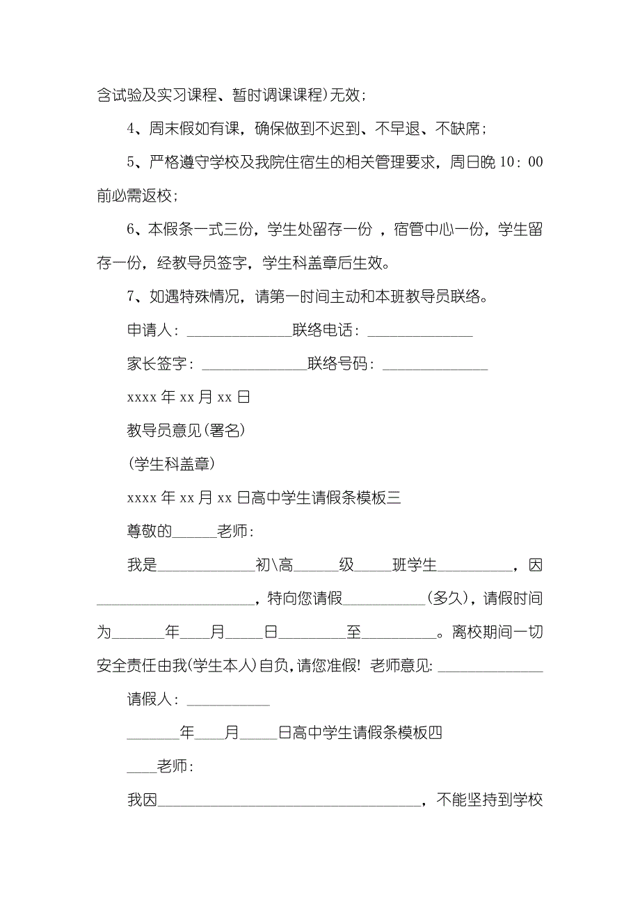 高中学生请假条模板标准版_第2页