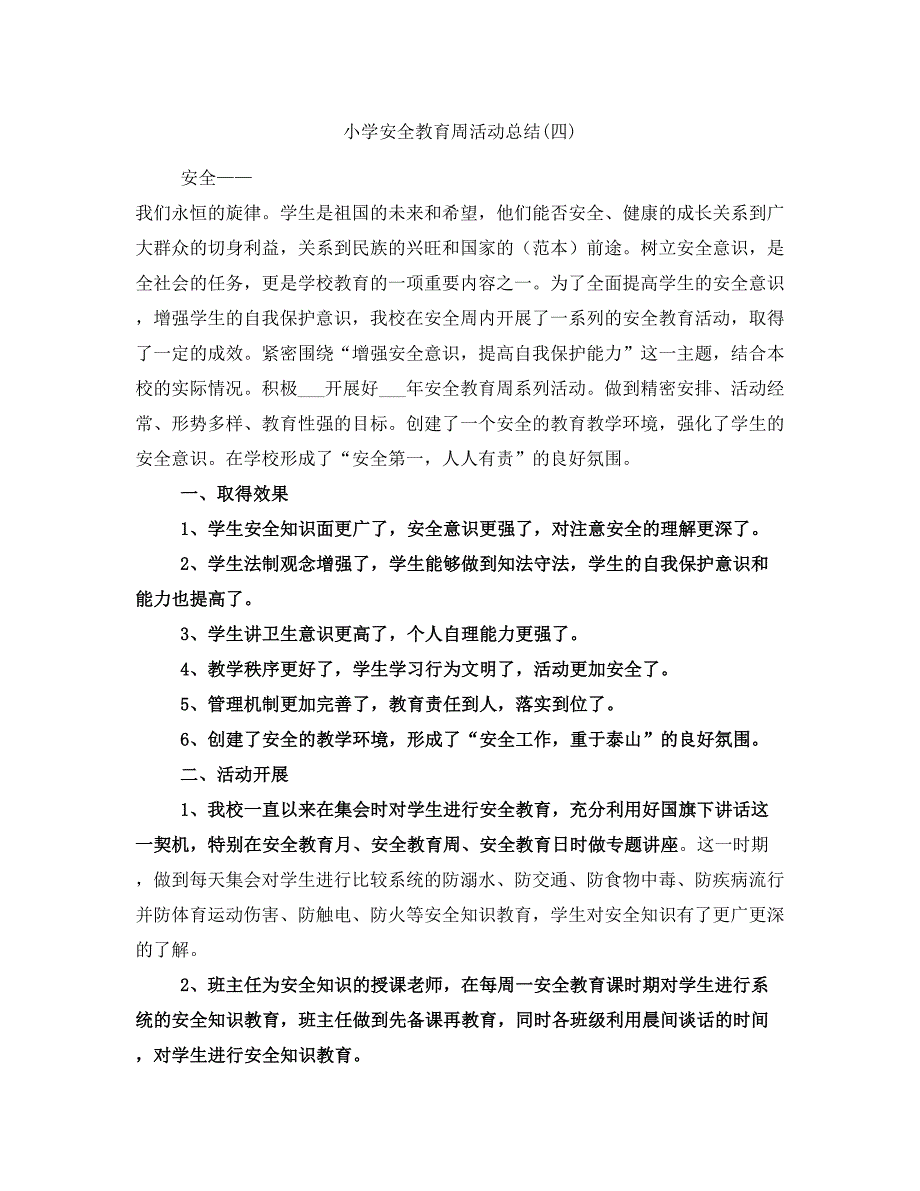 小学安全教育周活动总结(四)_第1页