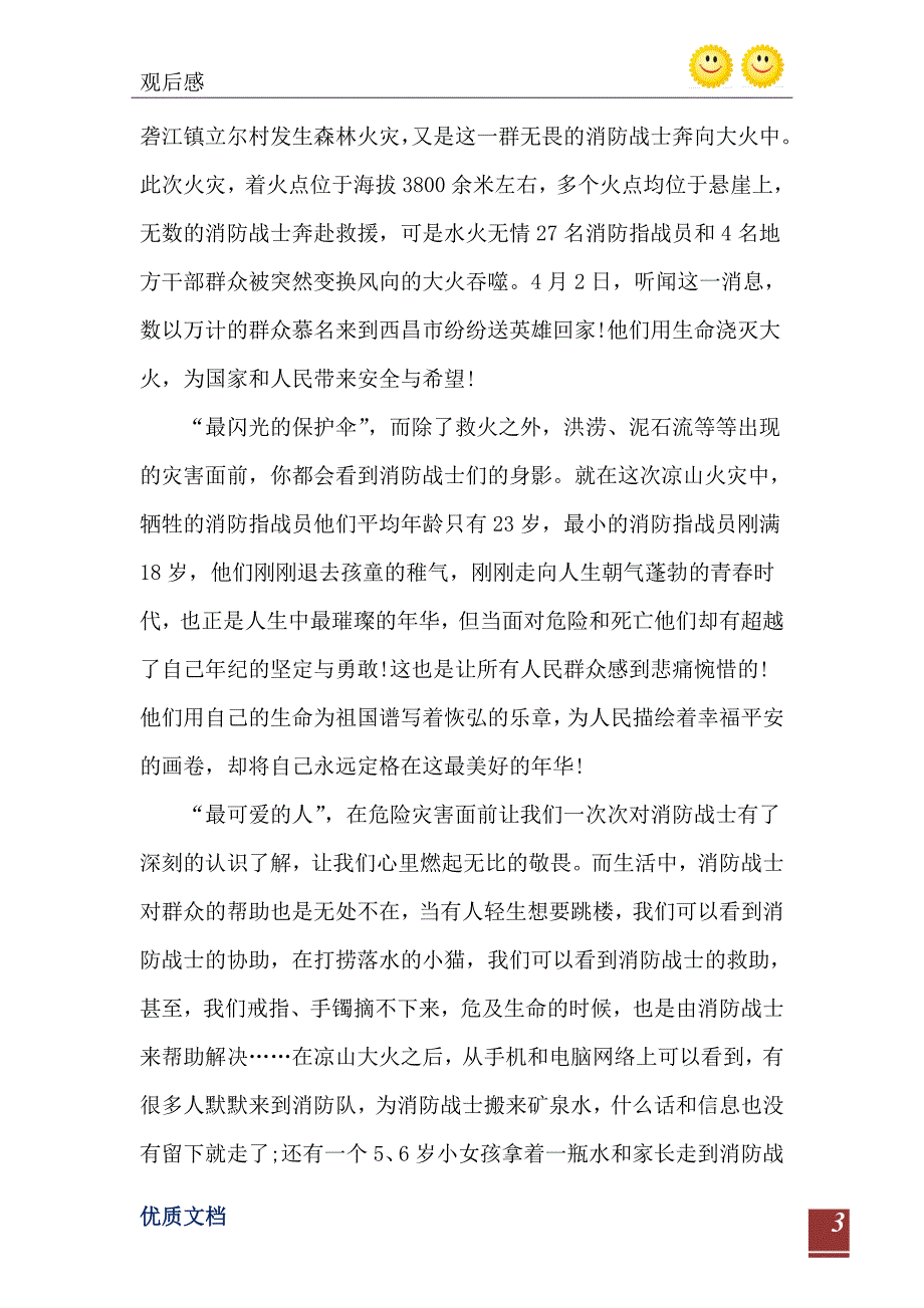 烈火英雄观影心得体会_第4页