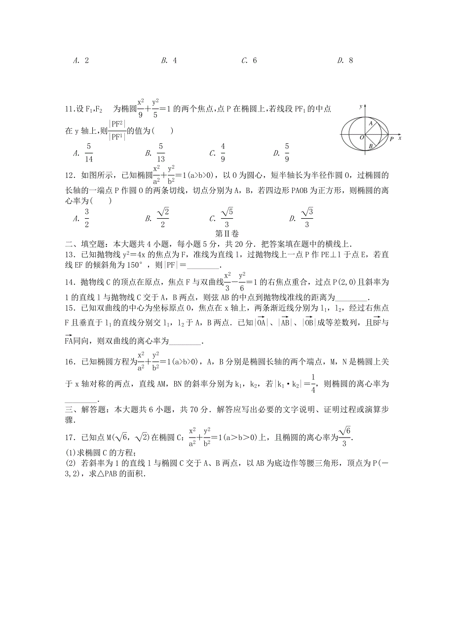 福建省三明市第一中学高三数学上学期半期考复习卷6文_第2页