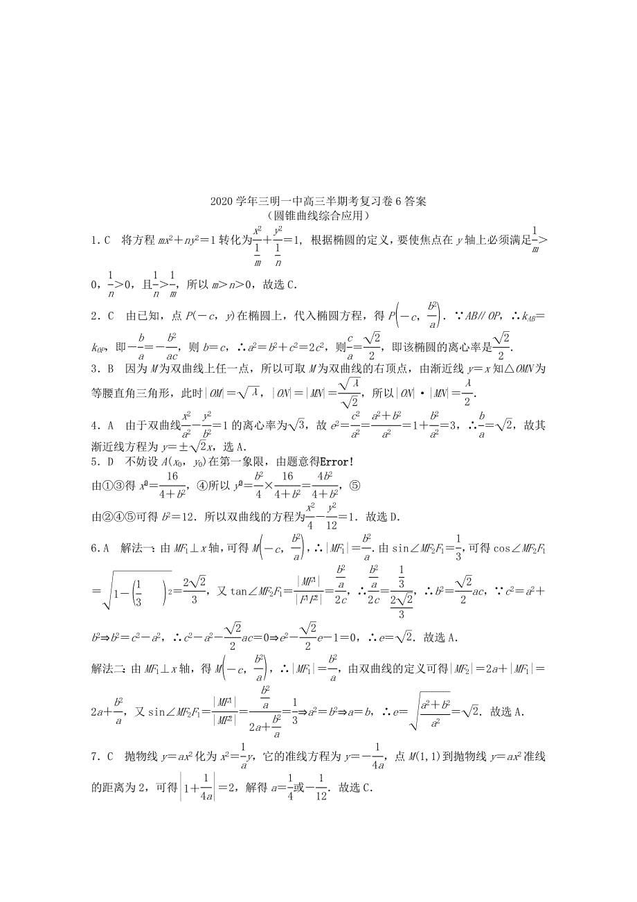 福建省三明市第一中学高三数学上学期半期考复习卷6文_第5页