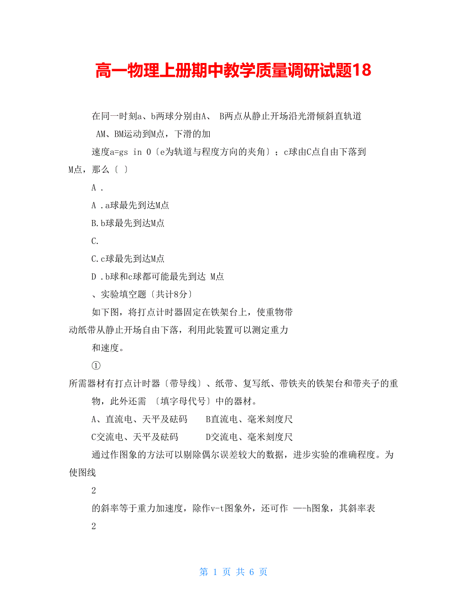 高一物理上册期中教学质量调研试题18_第1页