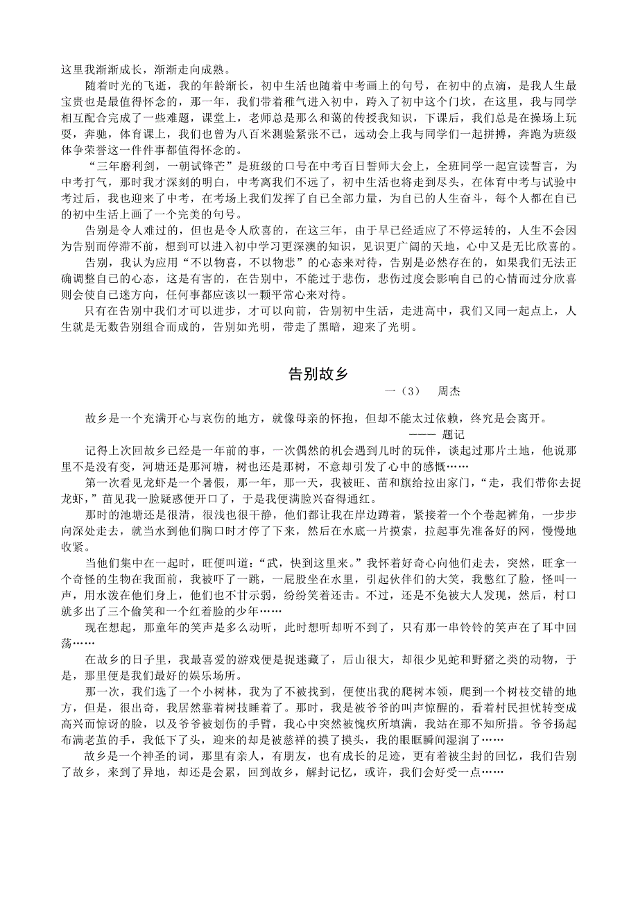 蕲春三中2013级高一语文月考优秀作文展览_第4页