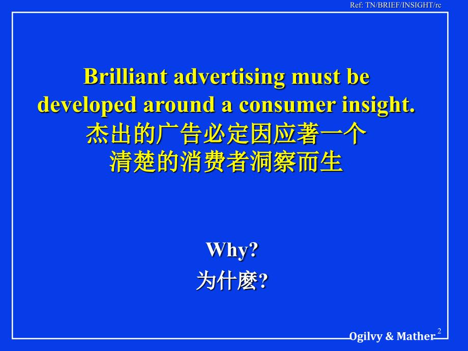 最新奥美广告消费者洞察PPT课件_第2页