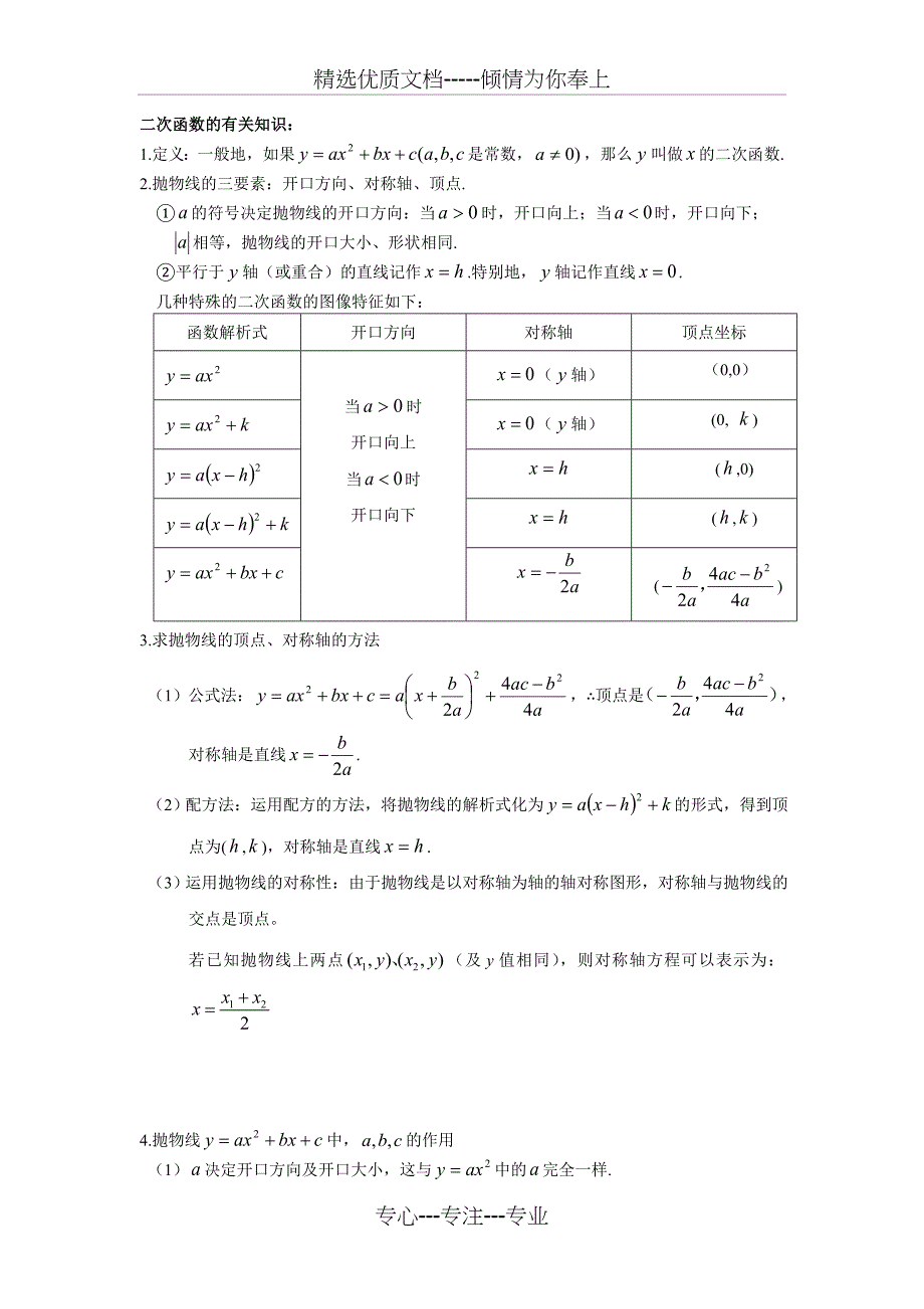 教研二次函数考查重点与常见题型共8页_第1页