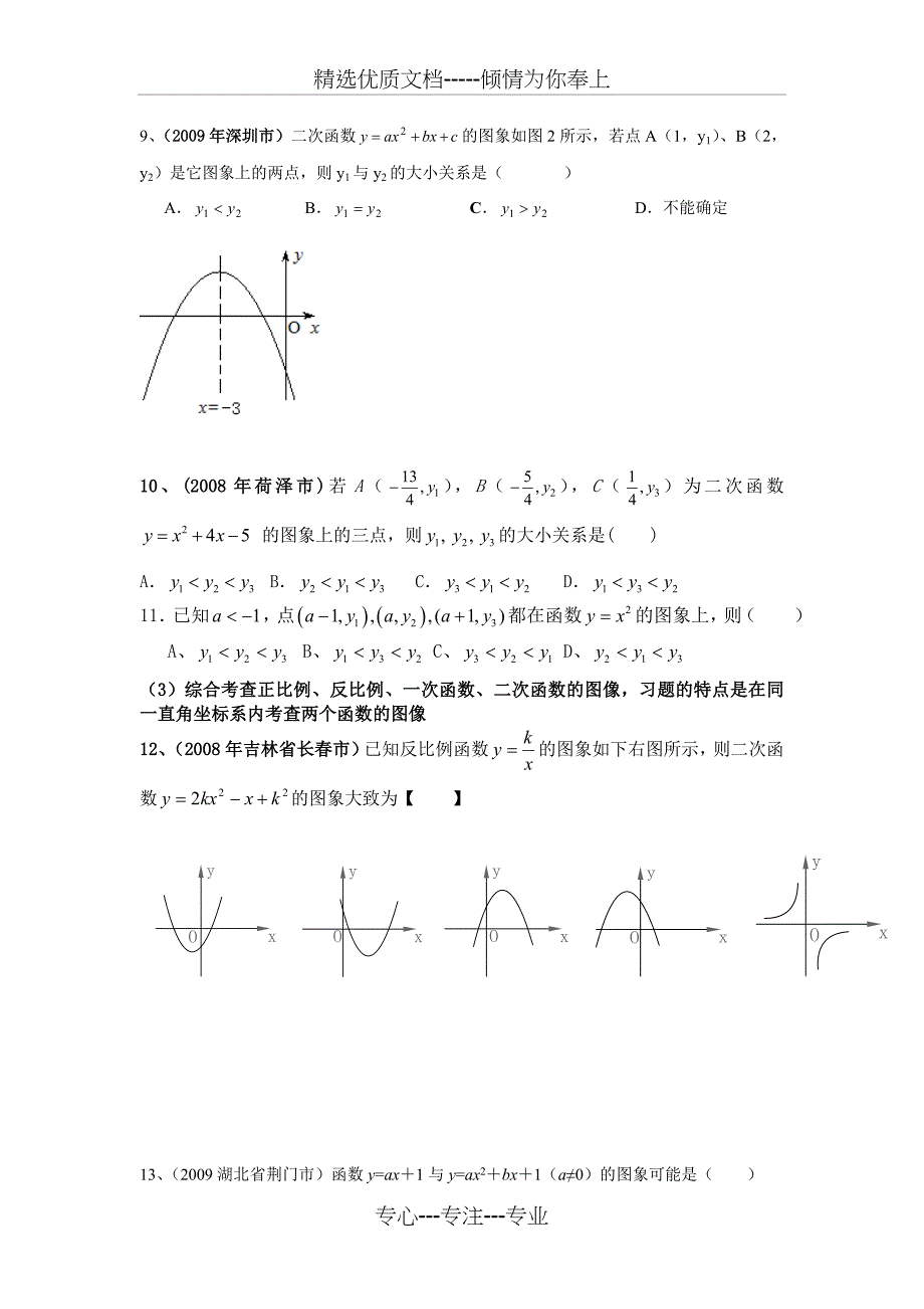 教研二次函数考查重点与常见题型共8页_第4页