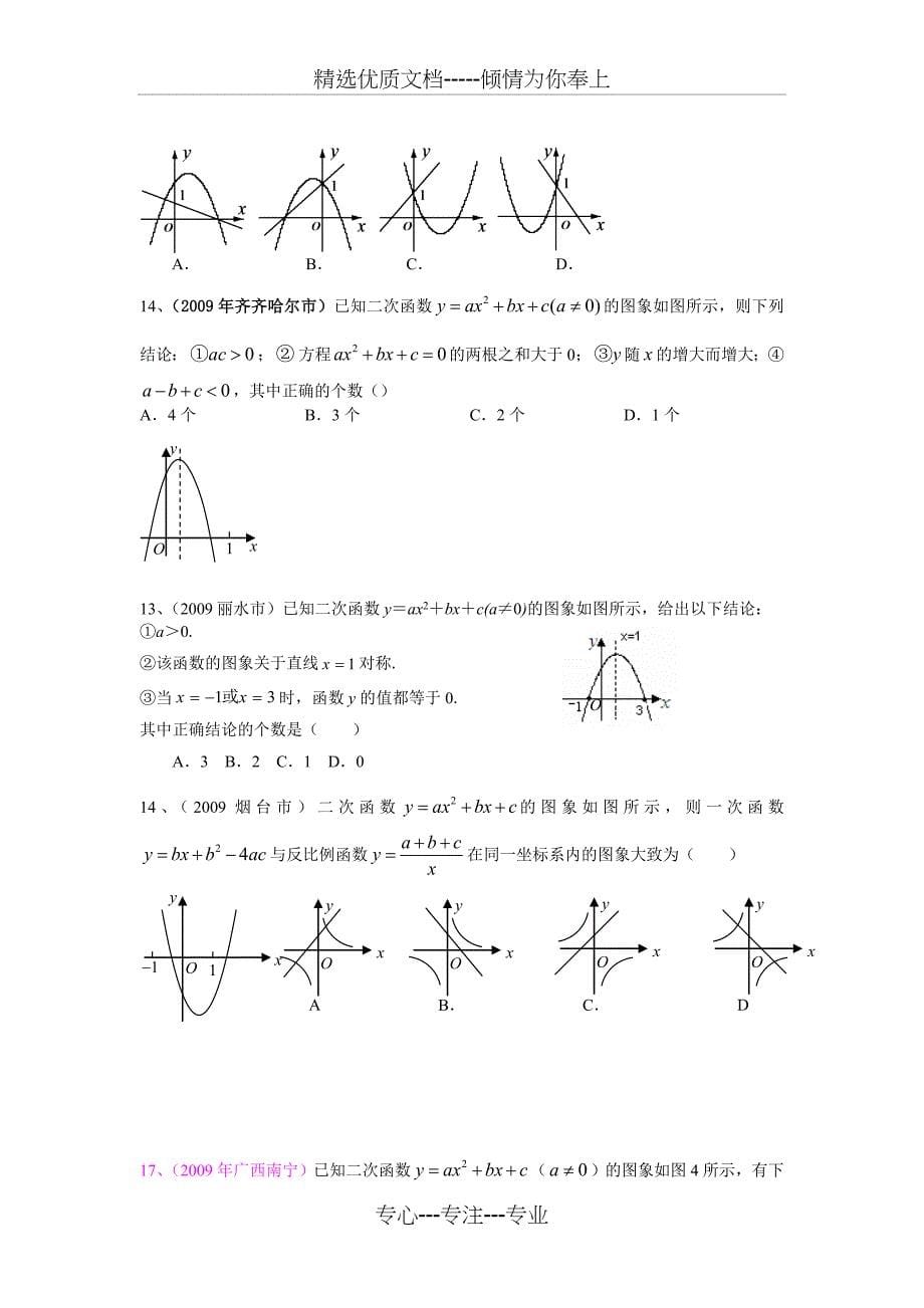 教研二次函数考查重点与常见题型共8页_第5页