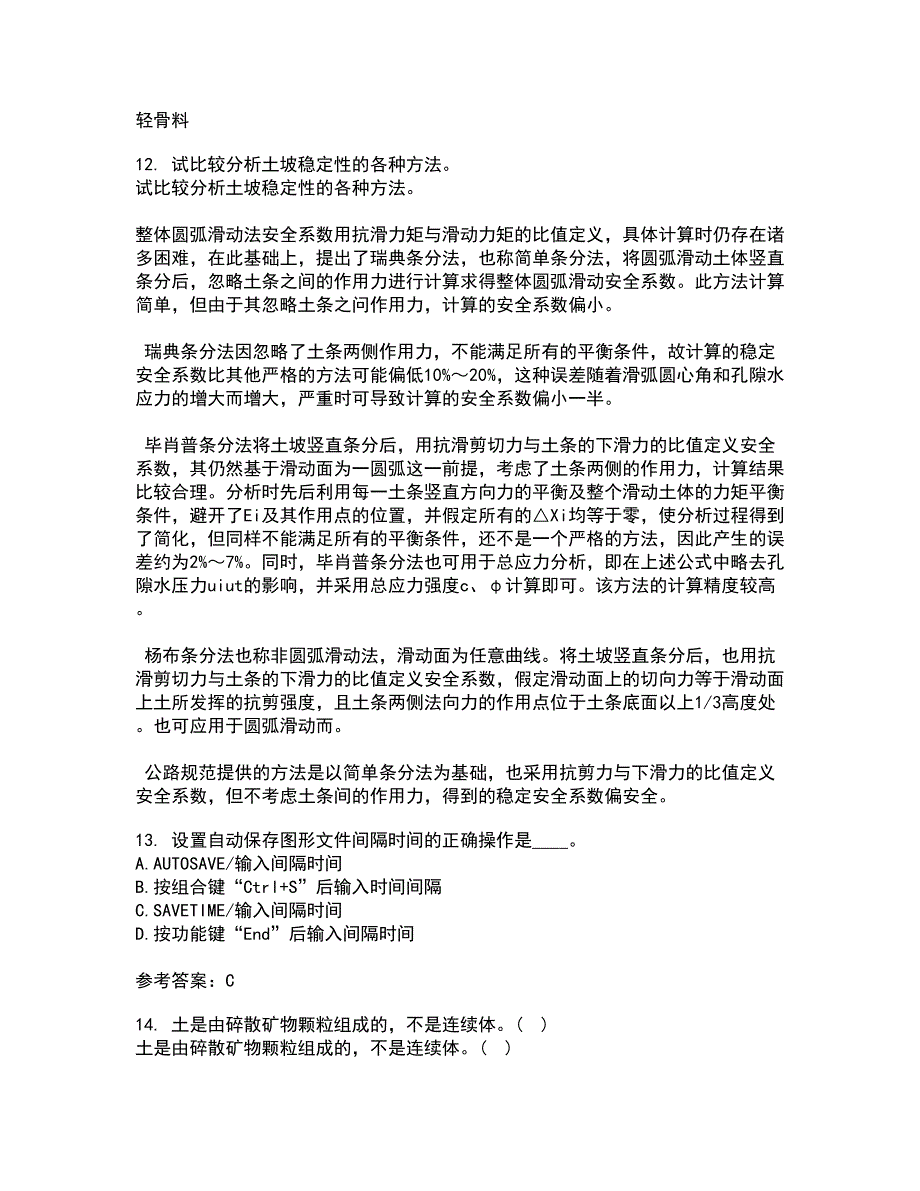 四川农业大学21秋《计算机建筑辅助设计》在线作业二满分答案18_第4页