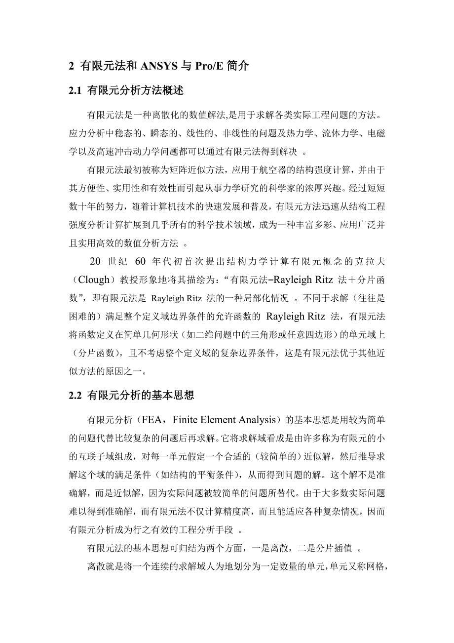 毕业设计论文基于ANSYS的485柴油机气缸垫有限元分析_第5页