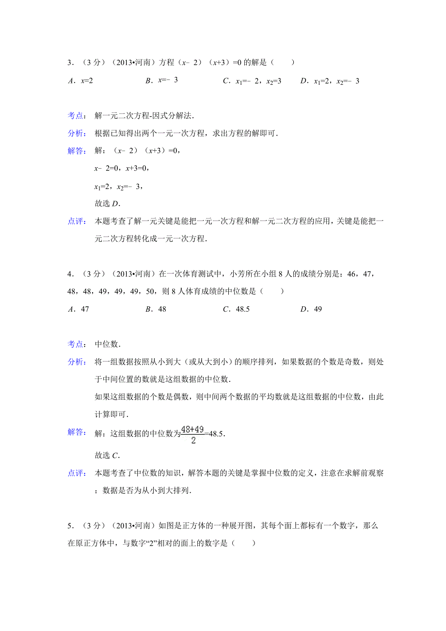 河南省中考数学试卷(解析版)_第2页