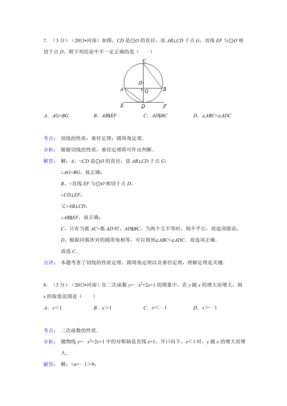 河南省中考数学试卷(解析版)_第4页