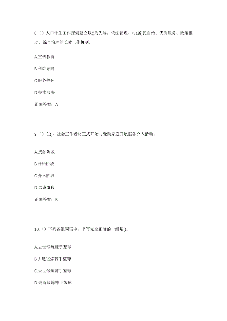 2023年河南省三门峡市渑池县天池镇东坡头村社区工作人员考试模拟题及答案_第4页