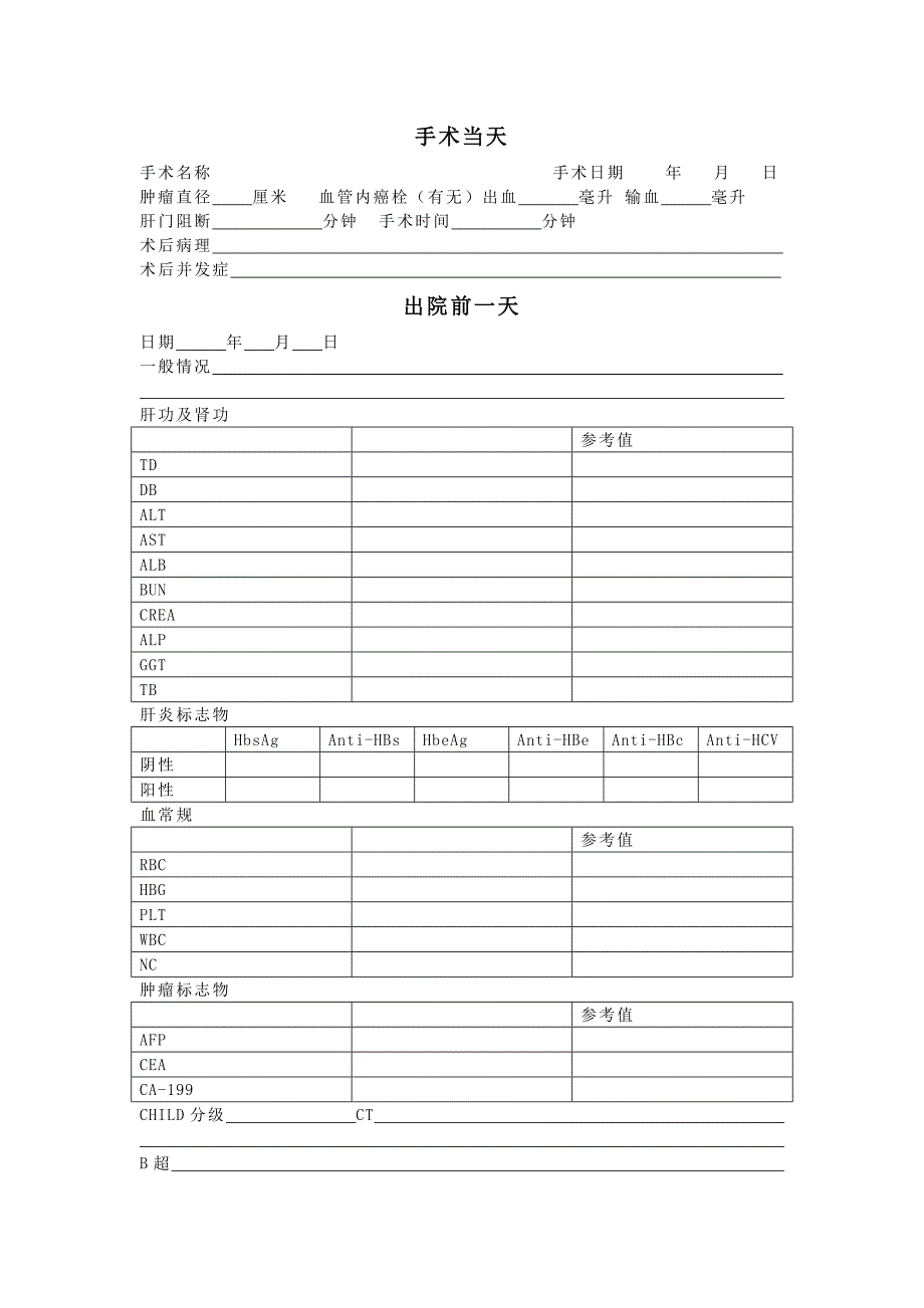 原发性肝癌手术切除后联合口服槐耳颗粒_第4页