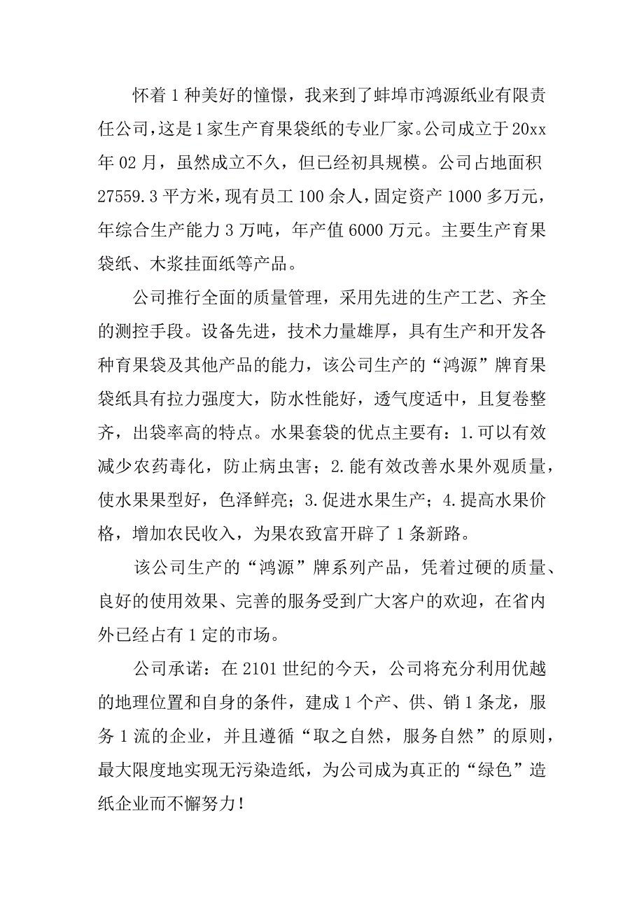 实用的业大实习报告模板汇编5篇_第3页