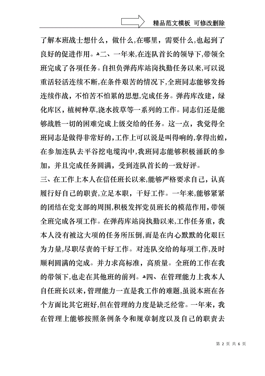 话务班长述职报告_第2页