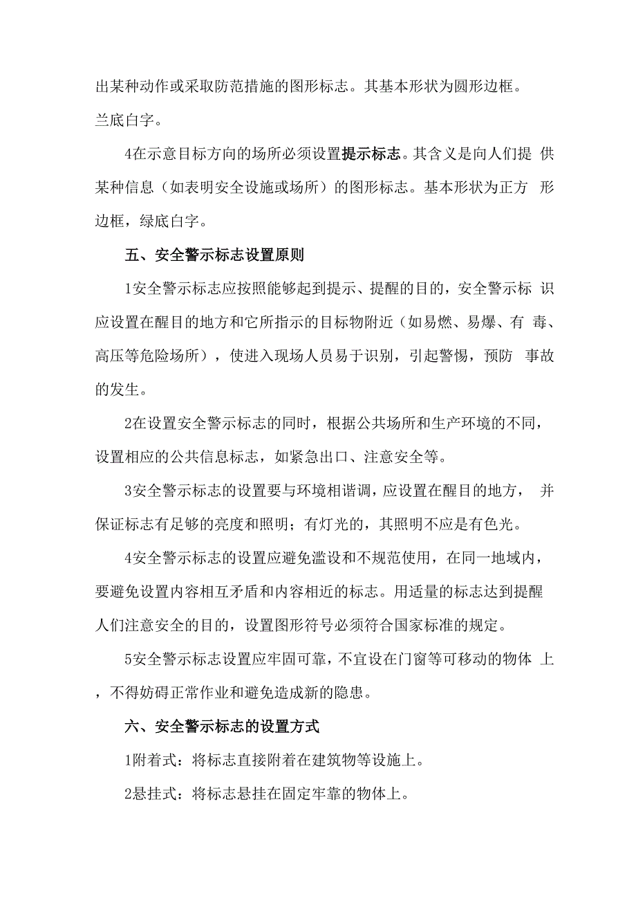 校园警示标志及防护措施_第3页