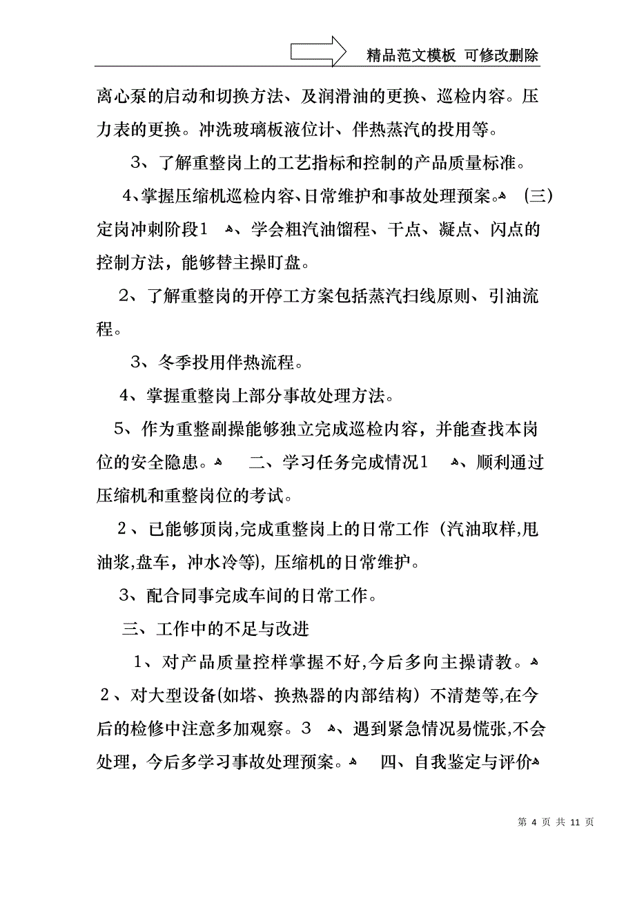 关于转正述职范文汇总五篇_第4页