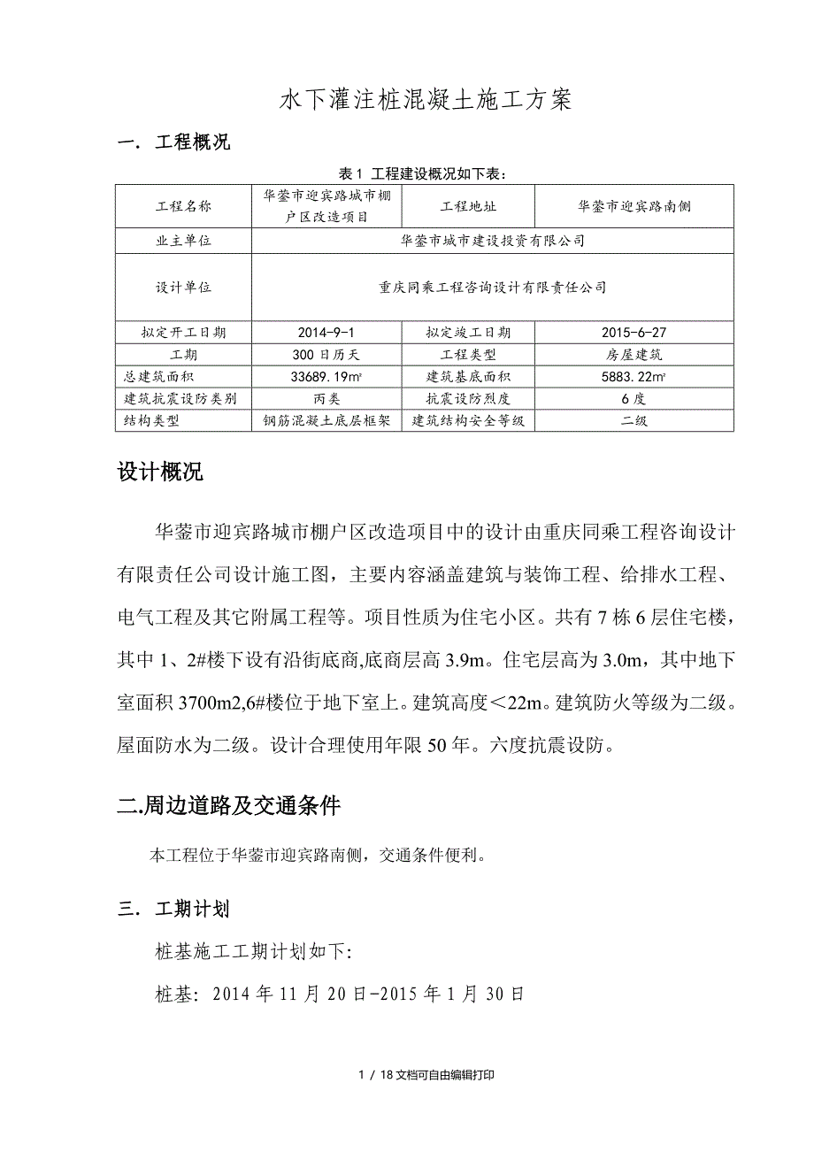 水下灌注桩基砼施工方案_第3页