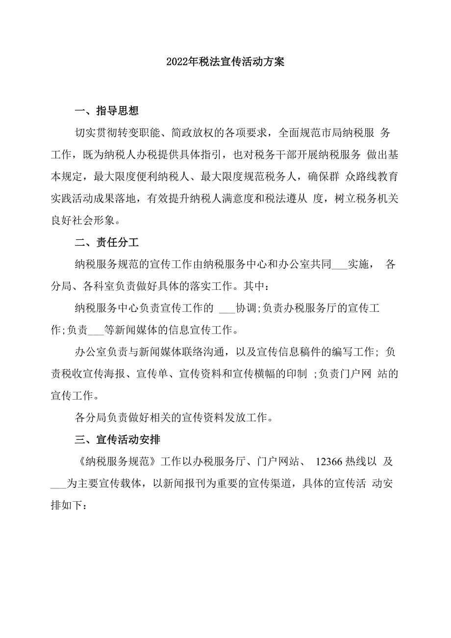 2022年税法宣传活动方案_第1页