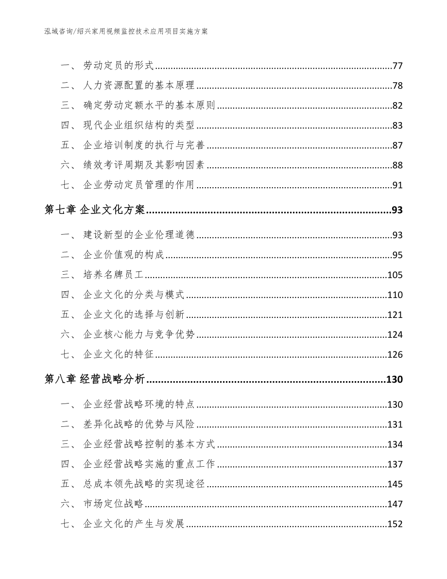 绍兴家用视频监控技术应用项目实施方案【模板范本】_第3页