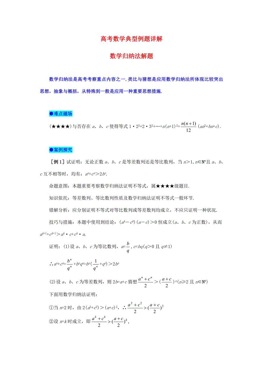 2022典型例题数学归纳法解题_第1页