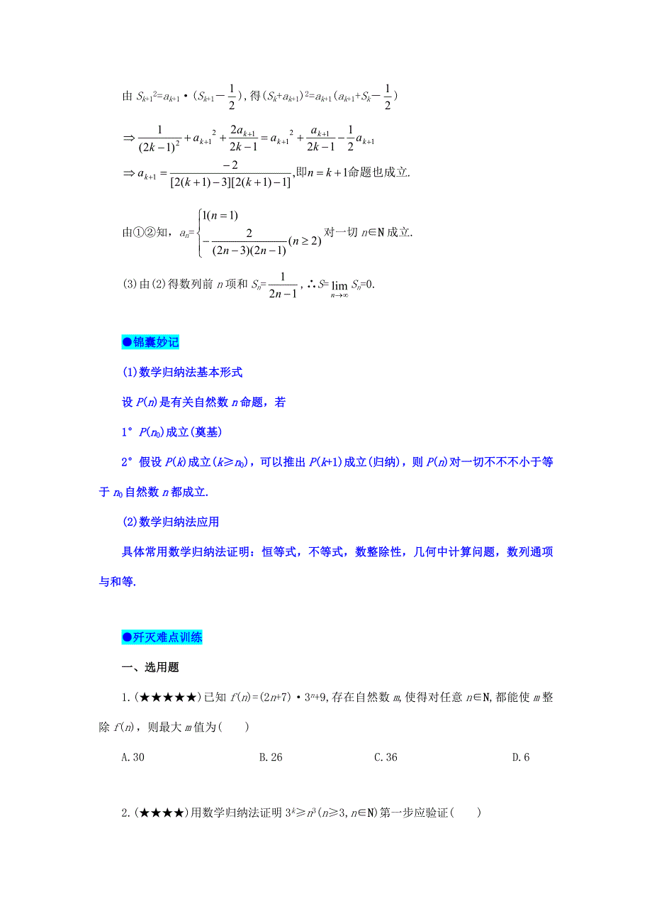 2022典型例题数学归纳法解题_第3页