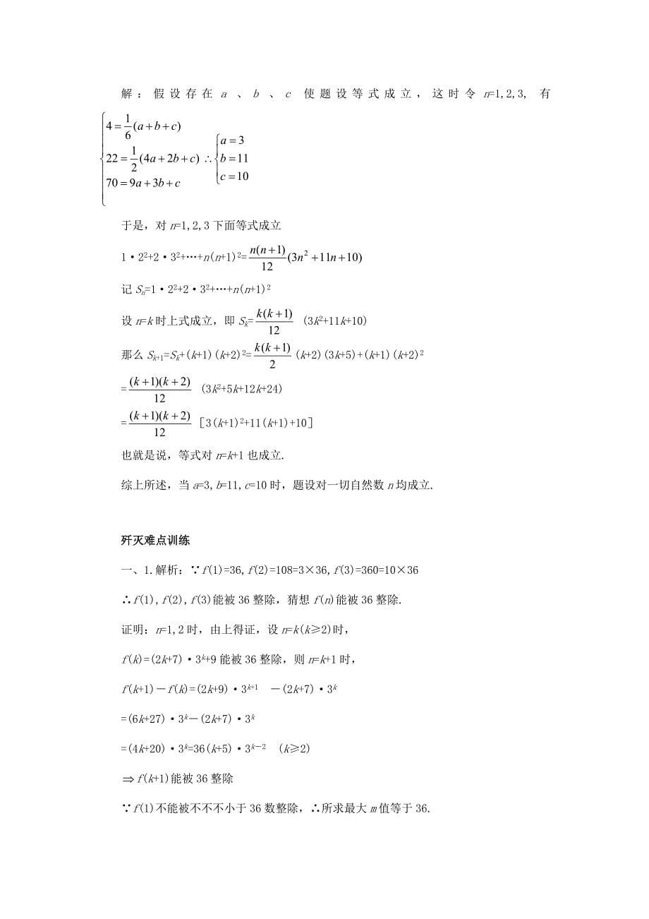 2022典型例题数学归纳法解题_第5页