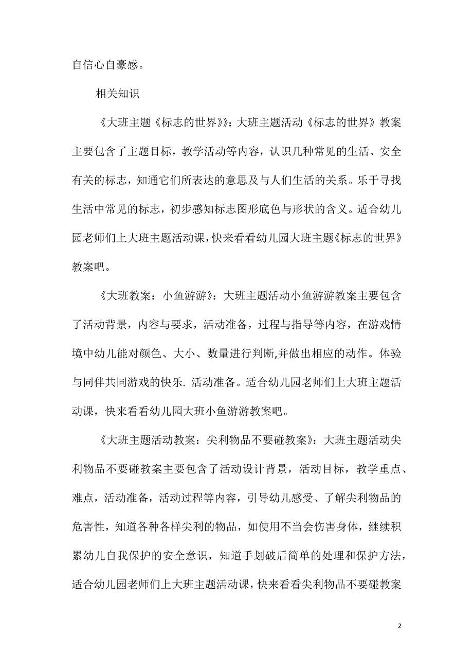 大班亲子我是小厨师教案反思_第2页