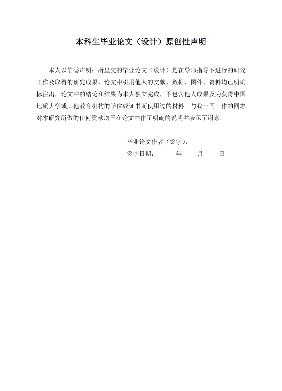 本科毕业论文-—黄岛某原油地下库洞室围岩稳定性评价_第2页