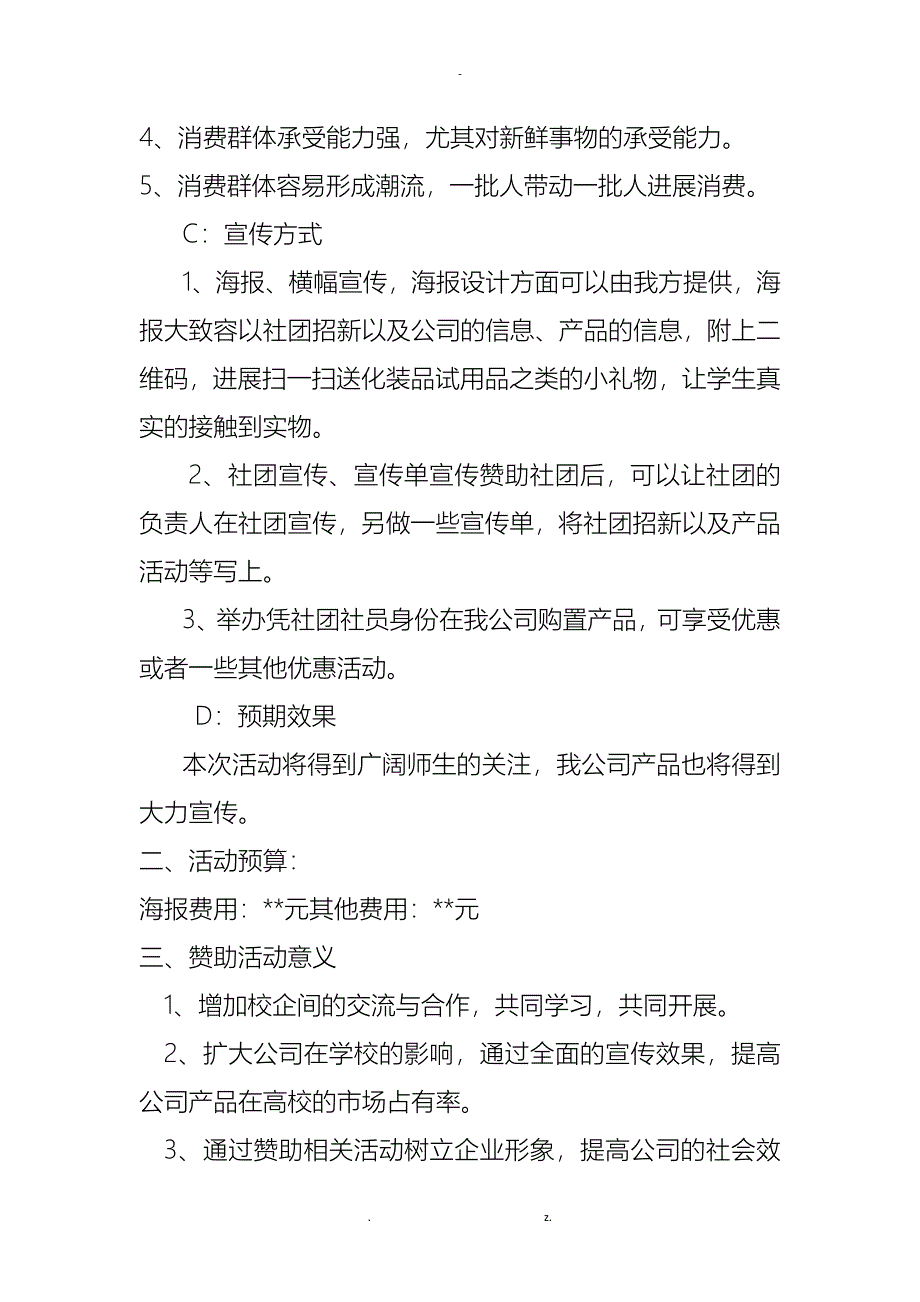 化妆品推广方案_第4页