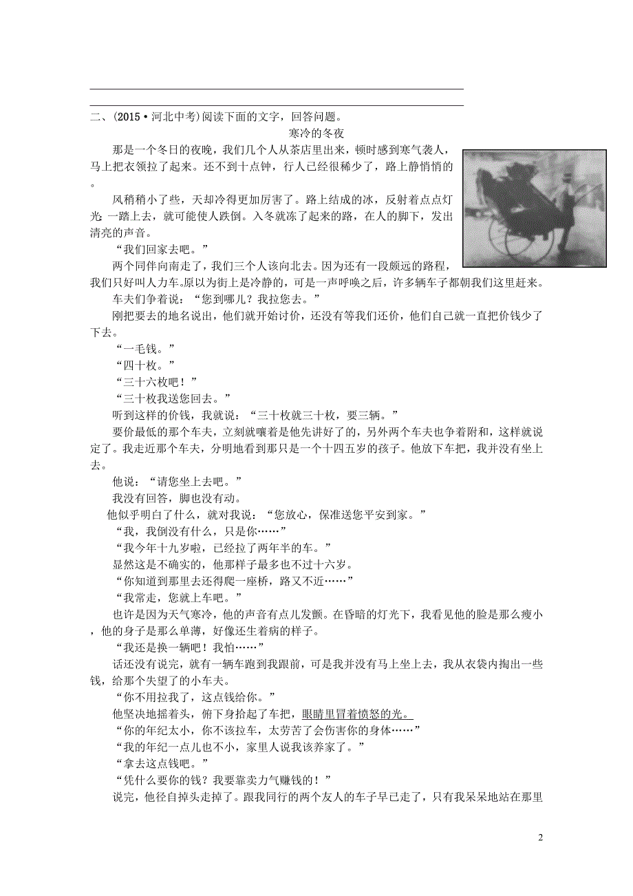 河北省中考语文总复习专题十三记叙文阅读检测04272113_第2页