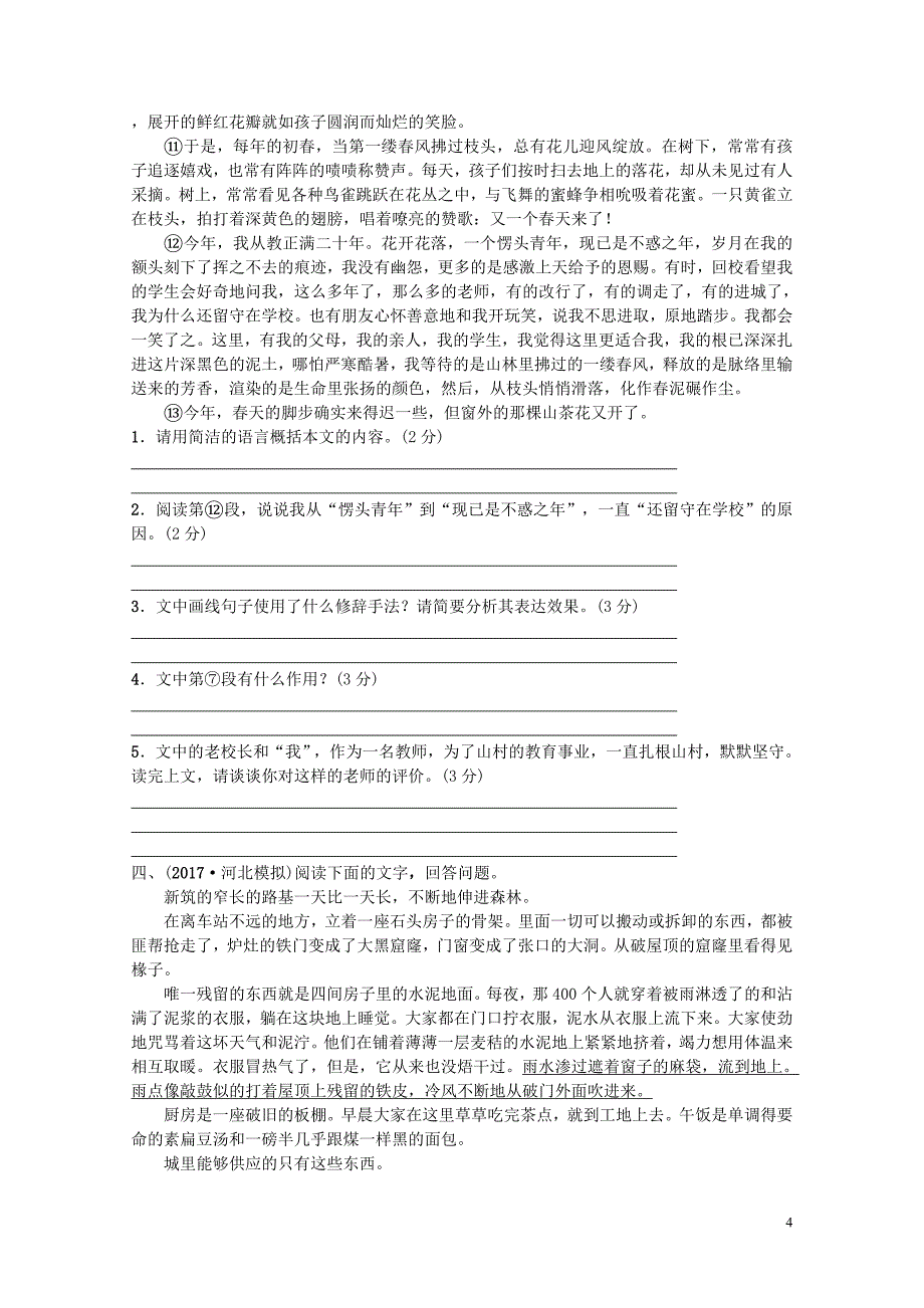 河北省中考语文总复习专题十三记叙文阅读检测04272113_第4页