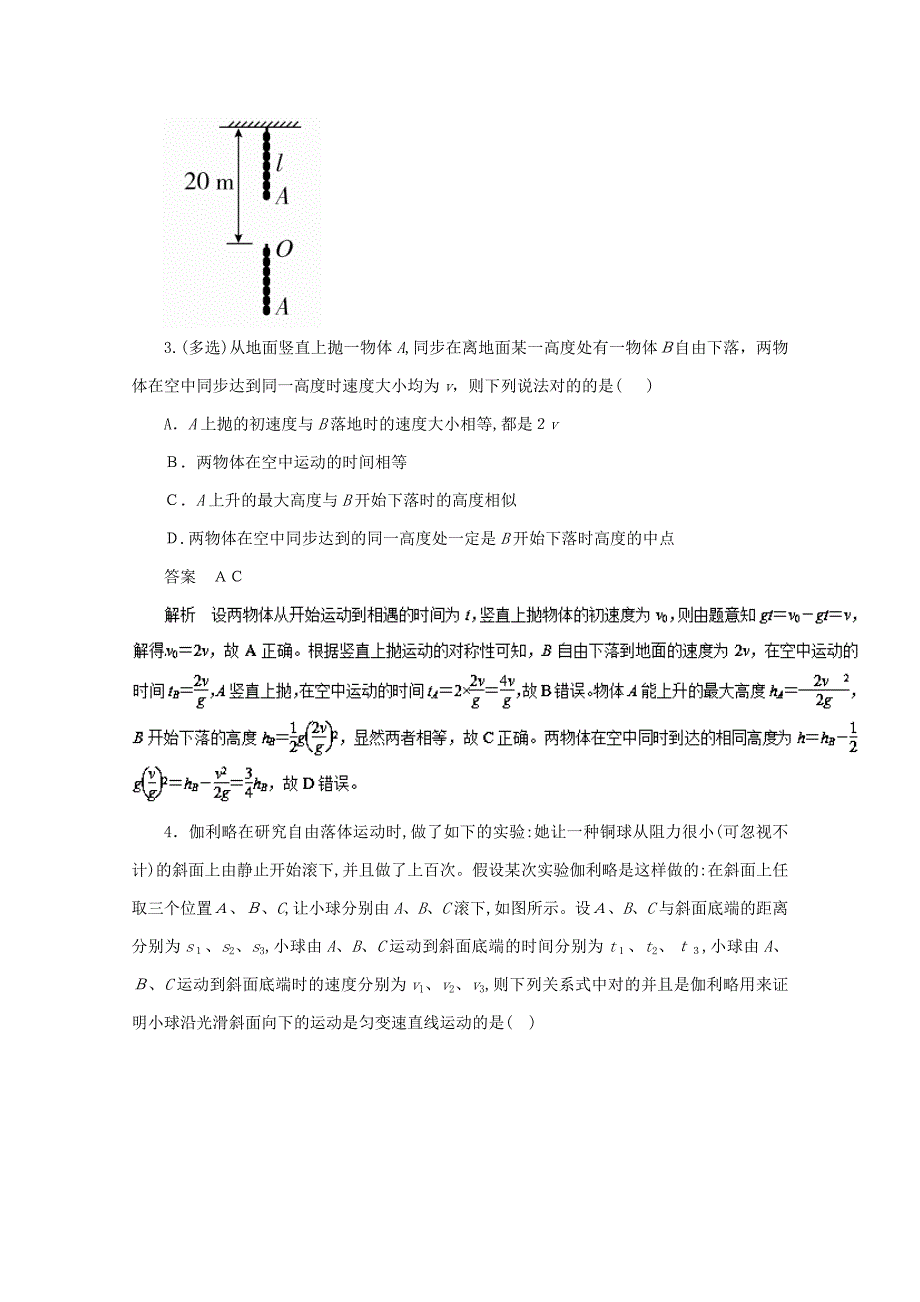 高考物理一轮复习专题13自由落体与竖直上抛运动押题专练!_第2页