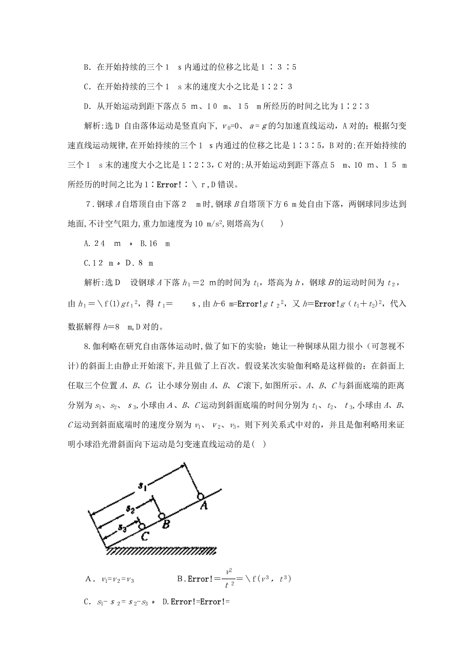 高考物理一轮复习专题13自由落体与竖直上抛运动押题专练!_第4页