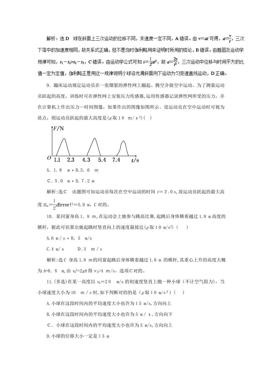 高考物理一轮复习专题13自由落体与竖直上抛运动押题专练!_第5页