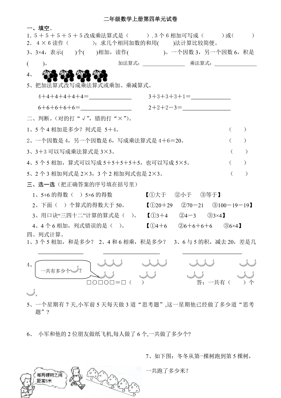 二年级数学上册第三四单元练习题_第2页