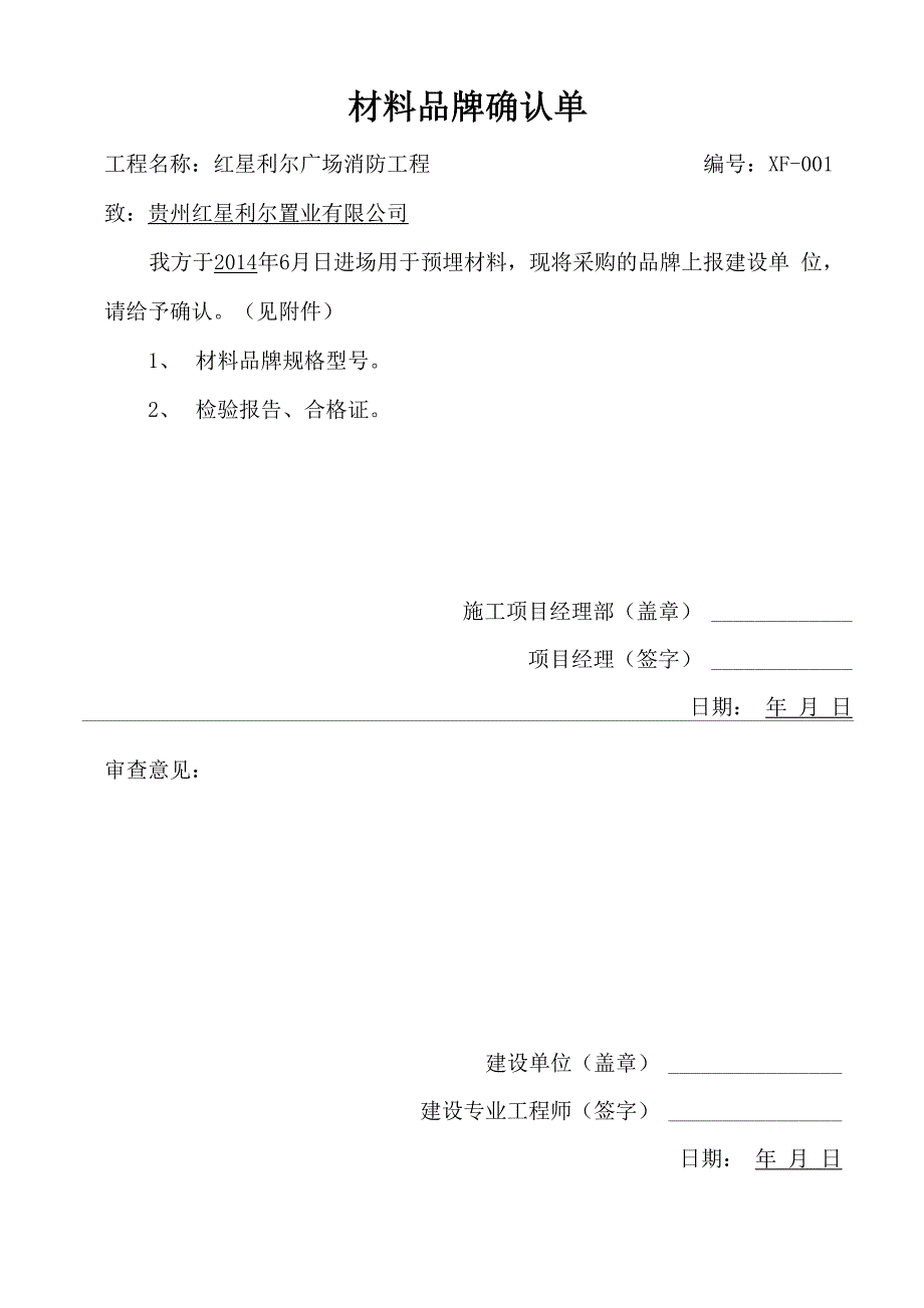 材料品牌确认单_第1页