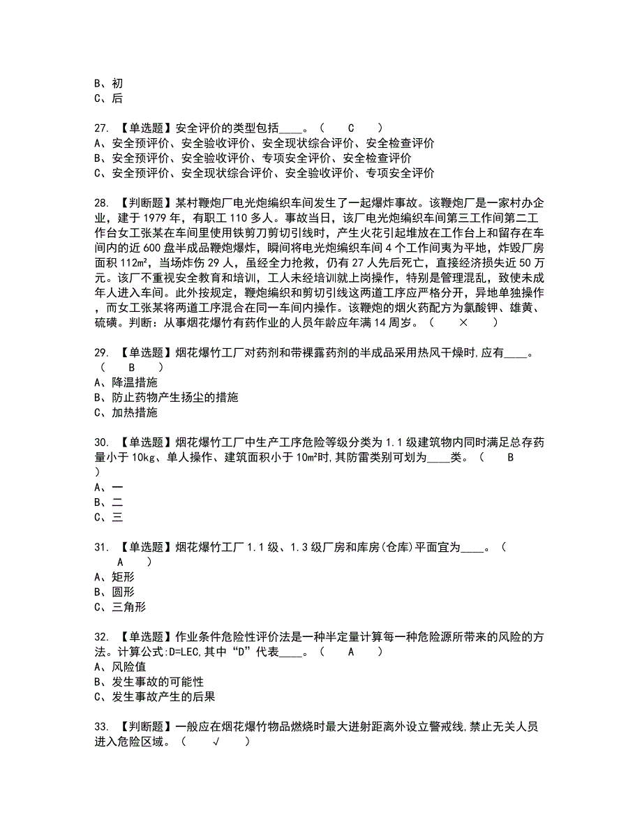 2022年烟花爆竹生产单位主要负责人考试内容及考试题含答案92_第4页