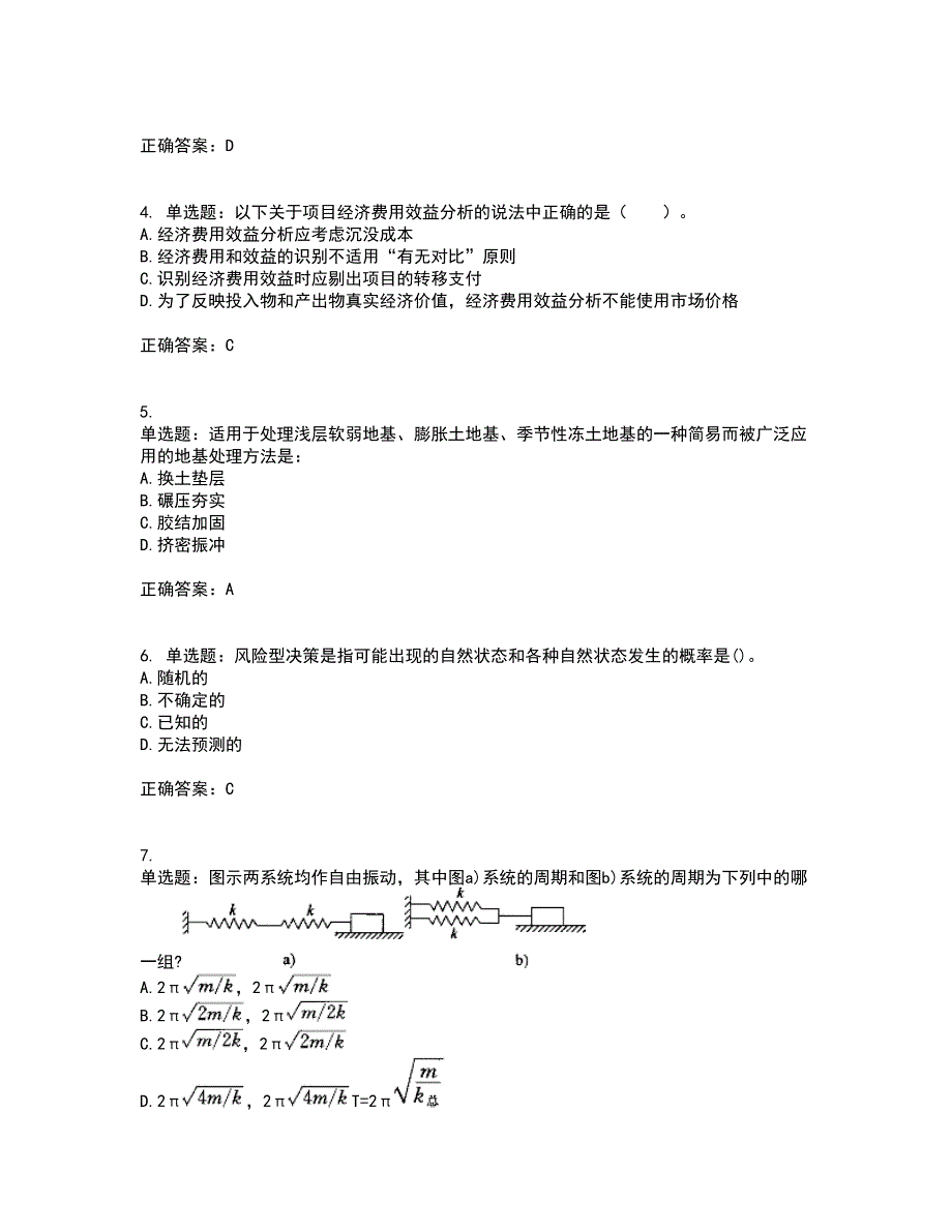 一级结构工程师基础资格证书考核（全考点）试题附答案参考94_第2页