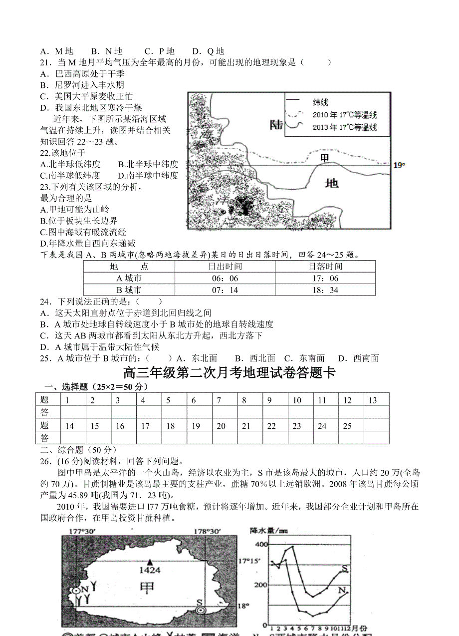 【精选】江西省宜市上高二中高三上学期第一次月考地理试题及答案_第4页