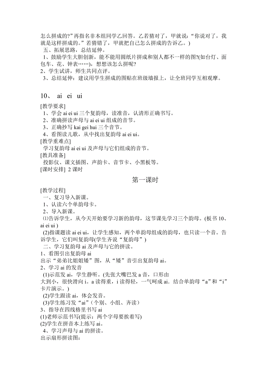 一年级语文教案(补本周教案)_第2页