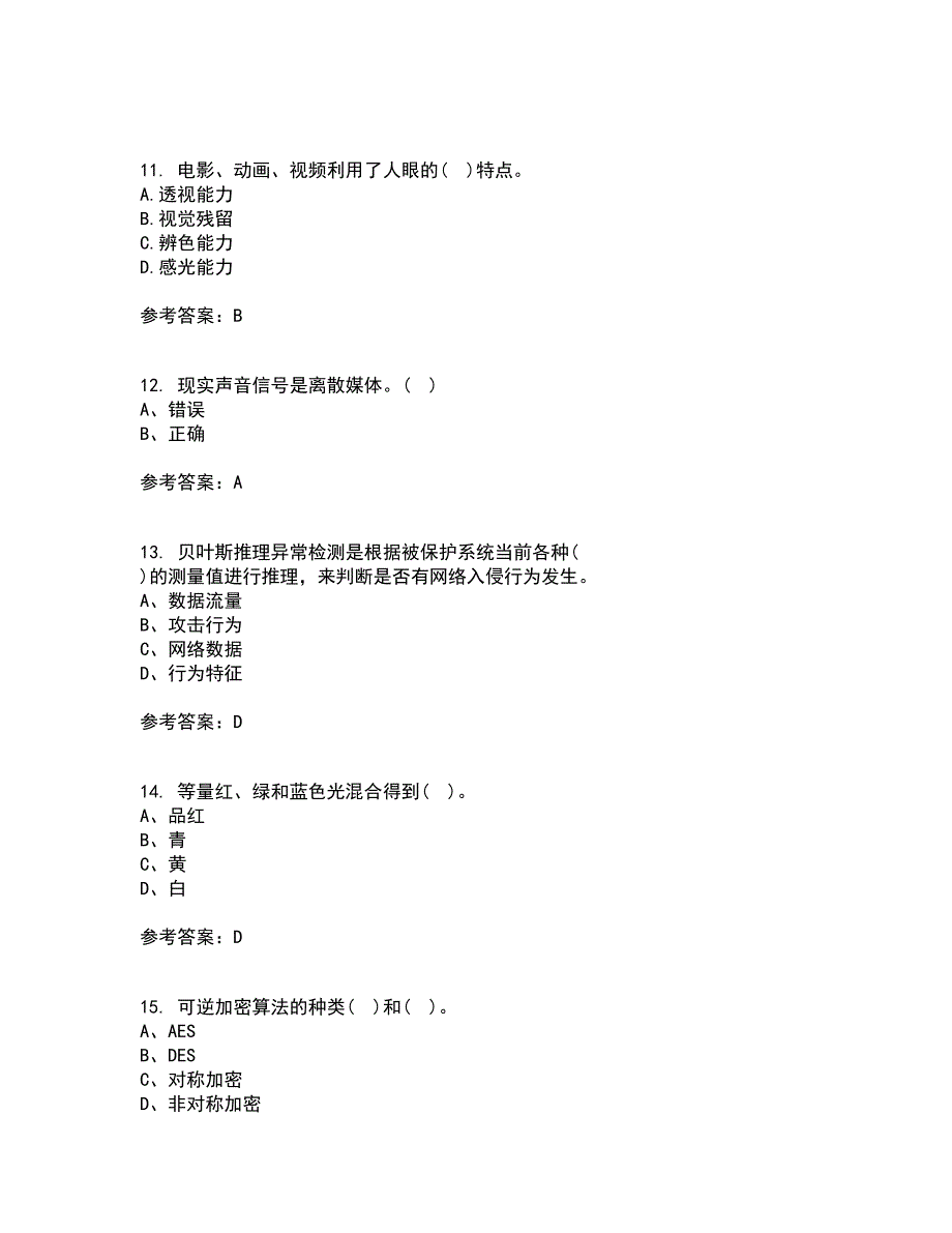 南开大学21春《数字媒体技术》离线作业2参考答案36_第3页