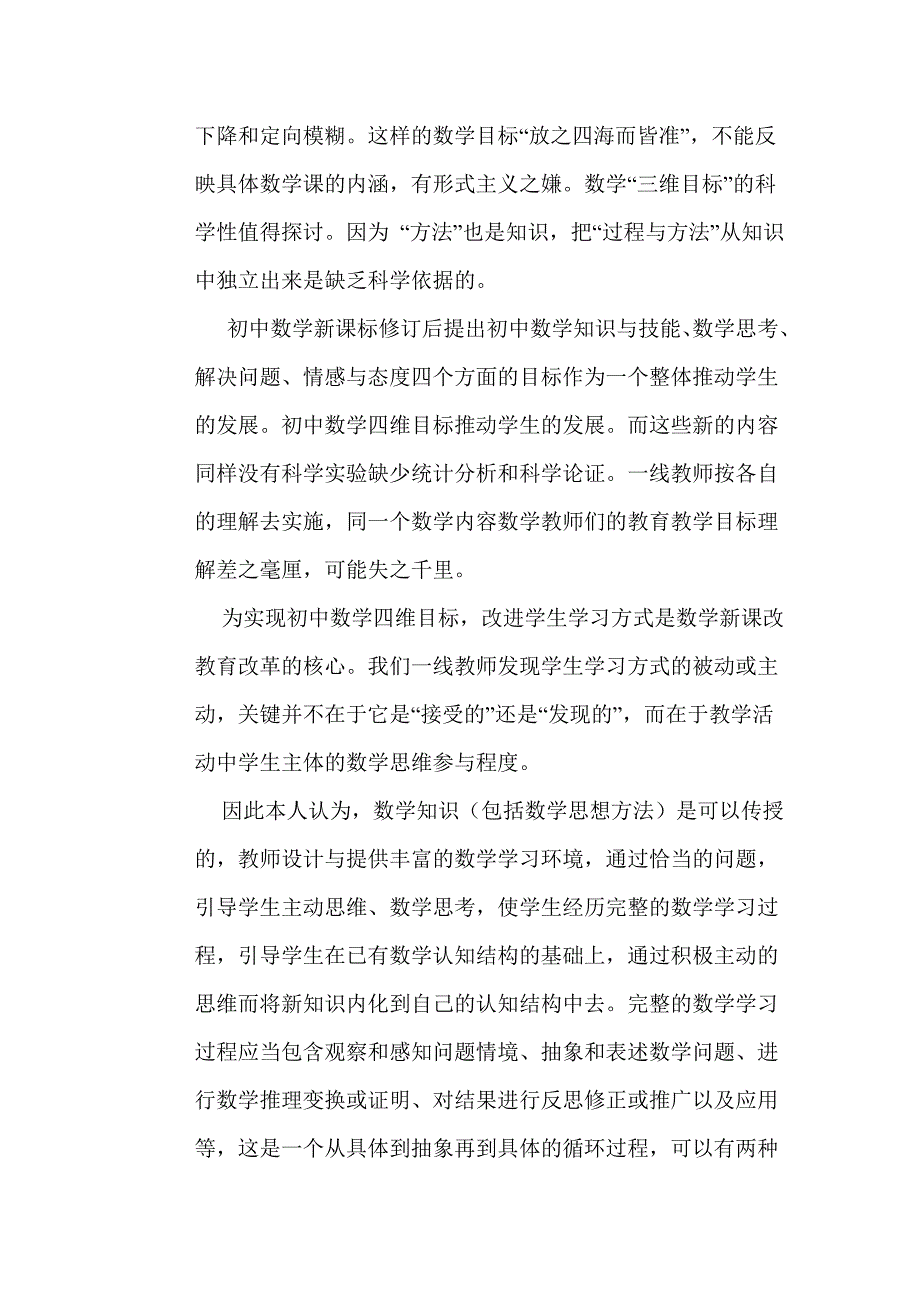 关于初中数学四维目标实现的思考_第2页