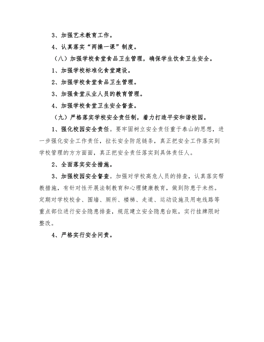 2022年镇教育工作计划_第4页